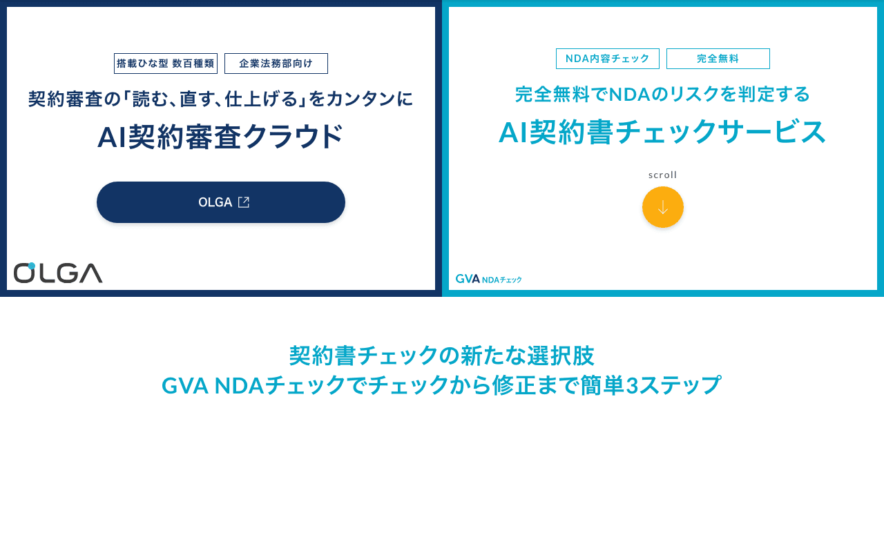 GVA NDA Check Conversational AI showing Conversational AI - Efficient NDA Review with AI