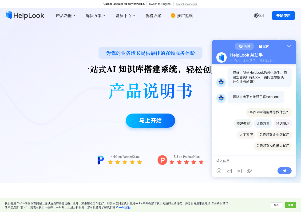 HelpLook Conversational AI showing Conversational AI - AI-powered knowledge base and support chatbot