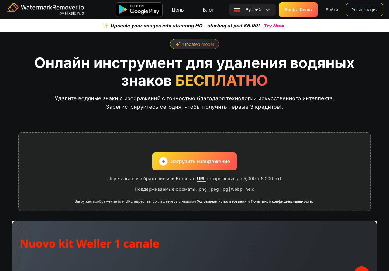 WatermarkRemover.io Image Generation showing Image Generation - Remove watermarks in seconds with AI precision—no signup need