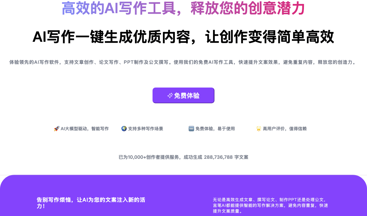 Yanbio AI Conversational AI showing Conversational AI - Reduces AI-detection rates in academic papers for Chinese academic sy